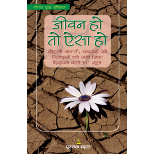 जीवन हो तो ऐसा हो